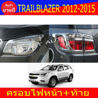 ครอบไฟหน้า ฝาไฟหน้า Chevrolet Trilblazer