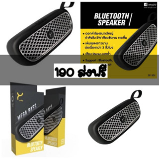 ลำโพงบลูทูธพกพา blutooth speaker