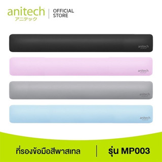 Anitech ที่รองข้อมือสีพาสเทล รุ่น MP003