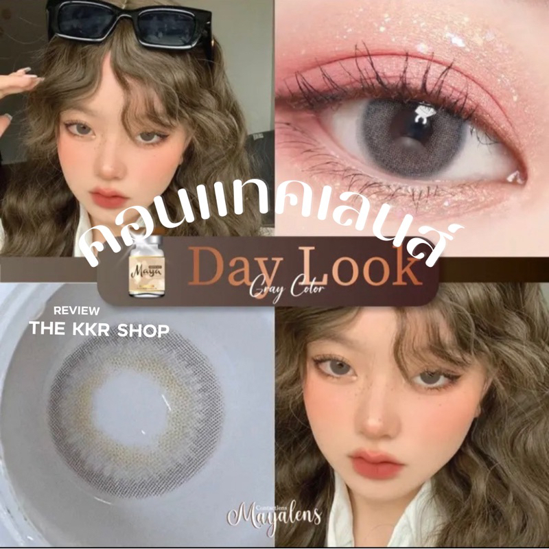 คอนแทคเลนส์ Maya lens : 𝗗𝗮𝘆 𝗹𝗼𝗼𝗸 ค่าน้ำ55% เลนส์นิ่มใส่สบาย ใส่เที่ยว ใส่เรียน So cute [มีบริการปลาย
