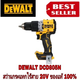 DEWALT DCD805 สว่านกระแทกไร้สาย20V (เครื่องเปล่า)ของแท้100%