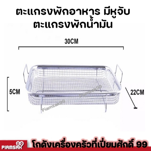 ตะแกรงพักอาหาร มีหูจับ ตะแกรงวางของทอด ตะแกรงพักน้ำมัน มีขา