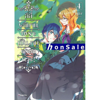 Hลิลี่ ผลิบานเพราะเป็นงานหรอกนะคะ! เล่ม 4 (Mg)