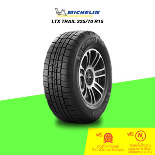 MICHELIN (มิชลิน) ยางรถยนต์ รุ่น LTX TRAIL ขนาด 225/70 R15 จำนวน 1 เส้น