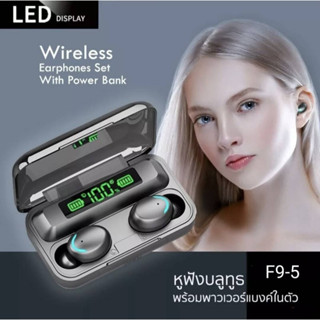 หูฟังบูลทูธ หูฟังไร้สาย พร้อมกล่องชาร์จ เชื่อมต่อ Bluetooth 5.0 กันน้ำ TWS สเตอริโอหูฟังกีฬา พกพาสะดวก เบสหนัก 9D F-9