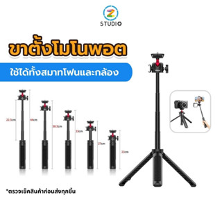 Ulanzi MT-16 Extendable Tripod with Ball Head ขาตั้งกล้อง ขาตั้งสมาร์ทโฟน ไม้เซลฟี่ ไม้ถ่าย Vlog