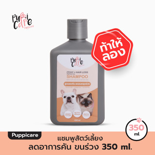 Puppicare Shampoo แชมพูทำความสะอาดสัตว์เลี้ยง สูตรลดขนร่วง ลดอาการคัน 350 ml