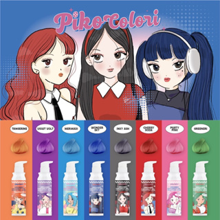 Piko Colori ทรีทเมนต์เปลี่ยนสีผม EPS เม็ดสีติดทน สีตรงปก ครีมย้อมผม ครีมเปลี่ยนสีผม ยาย้อมผม บำรุงผม สีไม่หลุดง่าย 8 สี