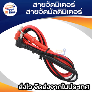 สายวัดมิเตอร์ Practical Multi Meter Test Pen Cable Universal Digital Multi meter