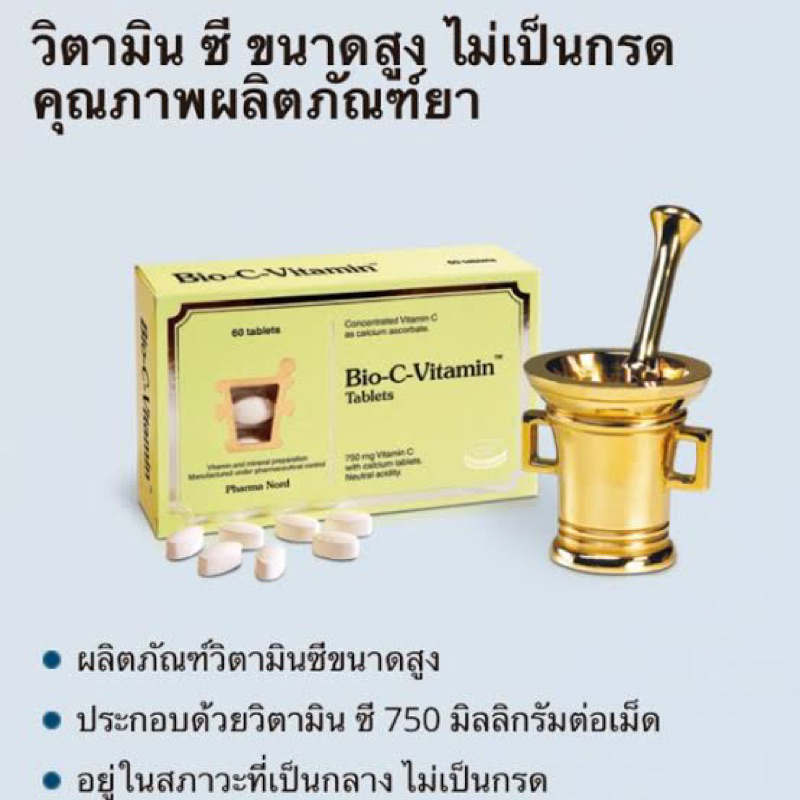 วิตามินซี นำเข้าจากเดนมาร์ก ของแท้ % ละลายเร็ว ดูดซึมได้ 100%