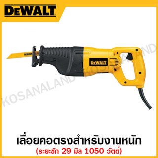 DEWALT เลื่อยคอตรงสำหรับงานหนัก ระยะชัก 29 มิล กำลัง 1050 วัตต์ ปรับใบเลื่อยได้ 4 ตำแหน่ง รุ่น DW304PK