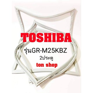 ขอบยางตู้เย็น Toshiba 2ประตู รุ่นGR-M25KBZ