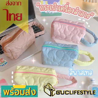 GUCSELECTED(B1842) กระเป๋าจัดระเบียบเครื่องสำอางโทนสีพาสเทลมีหูหิ้ว