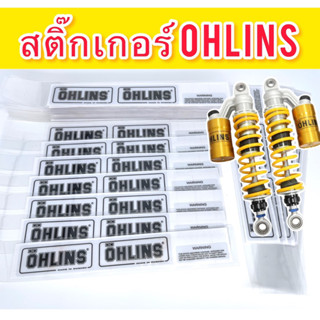 สติ๊กเกอร์Ohlins สติ๊กเกอร์ติดโช๊คOhlins (ขายเป็นชิ้น)