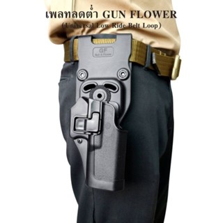 เพลทโหลดต่ำติดซองปืนและอุปกรณ์ต่างๆ  Gun&amp;Flower