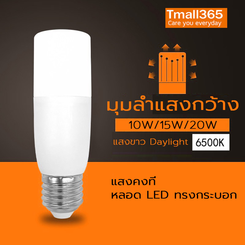 หลอดไฟ Led ขั้ว E27 10W 15W 20W ทรงกระบอก แอลอีดี ประหยัดพลังงานสีขาว สําหรับตกแต่งบ้าน ถนอมสายตา
