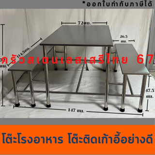 ชุดโต๊ะโรงอาหารสเตนเลส โต๊ะติดกับเก้าอี้ Canteen table Set