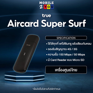 Aircard ใส่ได้เฉพาะซิมทรู Super surf 2021 แอร์การ์ด 4G ใส่ซิม สำหรับ ทรู 150Mbps mobile2you
