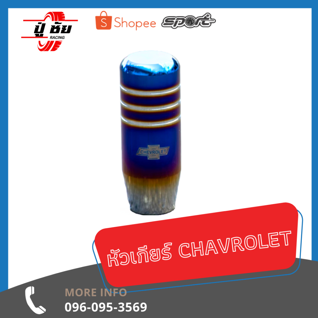 Pedals & Gear Sticks 120 บาท ✅ หัวเกียร์เชฟ  ไทเท ลดสุดๆๆๆ สุดปัง งานไทเทสวยงาม ราคาเพียง 59 บาทเท่านั้น Automobiles