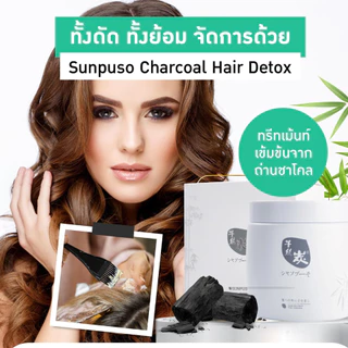 🍐Sunpuso ขนาดใหญ่ ทรีทเม้นท์ ล้างสารเคมี ซันปุโซะ 1000g ทรีทเม้นต์ ดีท็อก เข้มข้นสูง บำรุงผม ผมแตกปลาย ผ่านเคมี ทำสีผม