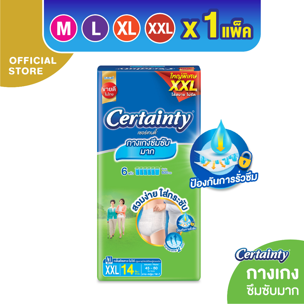 CERTAINTY SUPERPANTS ผ้าอ้อมผู้ใหญ่ กางเกงซึบซับมาก เซอร์เทนตี้ ...