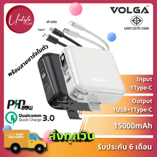 VOLGA PRO G1501 Quick Charge แบตสำรอง PowerBank พาวเวอร์แบงค์ 15000mAh รองรับ QC3.0 &amp; PD พร้อมสายชาร์จในตัว