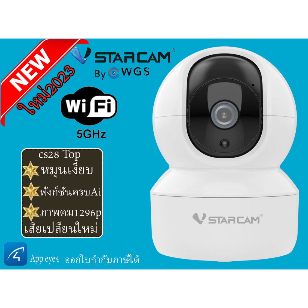 ใหม่2023 กล้องวงจรปิดไร้สาย Vstarcam Cs28TOP รองรับWifi 5Gและ2.4G หมุน ...