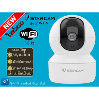 🎊ใหม่2023 กล้องวงจรปิดไร้สาย Vstarcam Cs28TOP รองรับWifi 5Gและ2.4G หมุนเงียบ ชัดทั้งกลางวันกลางคืน 1296P