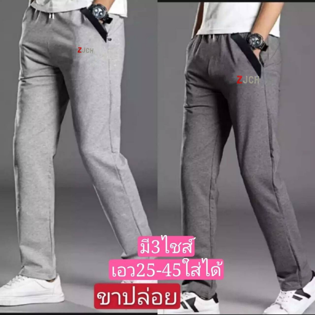 กางเกง#กางเกงขายาวผู้ชายขาปล่อยผ้าวอร์มผ้ายืดมีกระเป๋าข้าง2ใบชายหญิงใส่ได้ ใส่สบายราคาส่ง/107