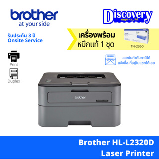 Brother HL-L2320D Laser Printer เครื่องพิมพ์เลเซอร์ พิมพ์2หน้าอัตโนมัติ ของแท้