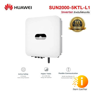 อินเวอร์เตอร์ ระบบพลังงานแสงอาทิตย์ 5KW ยี่ห้อ HUAWEI รุ่น SUN2000-5KTL-L1