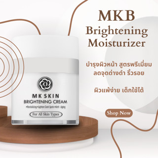 ส่งฟรี! MKB เวชสำอาง สำหรับผิวแพ้ง่าย ช่วยลดผดผื่น แก้แพ้ ทาได้ทุกสภาพผิว แม่ท้อง ให้นม แนะนำให้ใช้ค่ะ