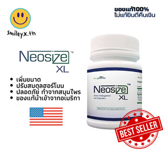 [ไม่ระบุชื่อสินค้า] #อาหารเสริมชาย neosizeXL แท้นำเข้าจากอเมริกา🇺🇸💯 #เพิ่มขนาด แข็งตัว