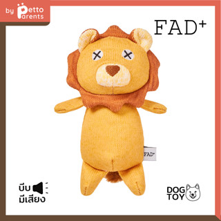 FAD+ Lion Plush Toy / S ของเล่นสุนัขบีบมีเสียง รูปสิงโต ไซส์ S ของเล่นน้องหมา ของเล่นหมา ของเล่นฝึกทักษะ ตุ๊กตาของเล่น