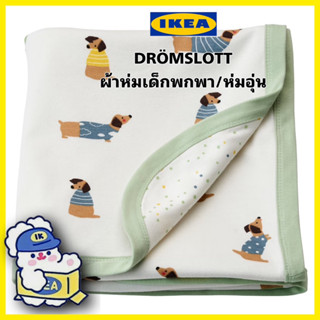 New📍IKEA DRÖMSLOTT ผ้าห่มไหมพรมถักนุ่มสบายผิว เหมาะใช้ห่มลูกน้อยยามนอนกลางวัน/พกพา ใช้งานสะดวก