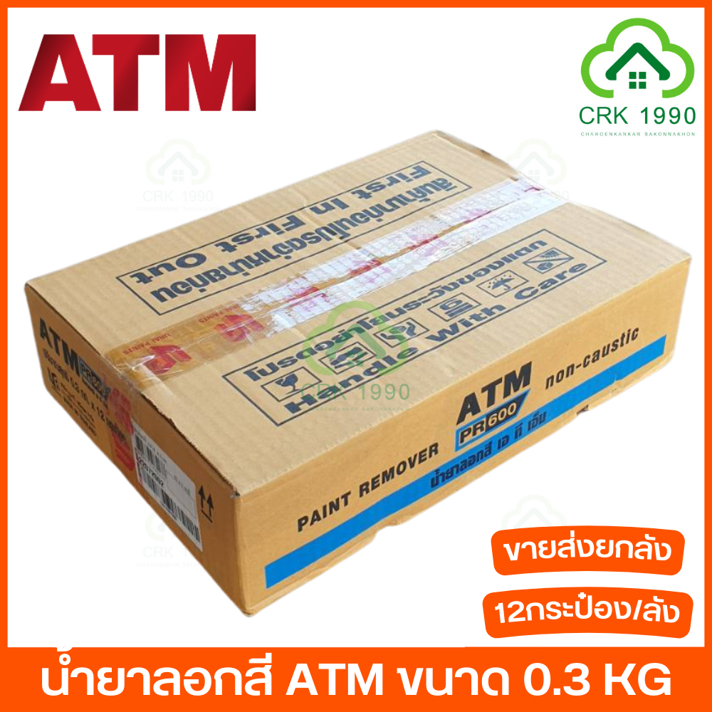 ขายส่ง (12กระป๋อง/กล่อง) ATM เอทีเอ็ม PAINT REMOVER น้ำยาลอกสี ลอกสีรถ ขนาด 0.3 กิโล และ 1 กิโล