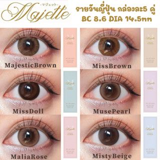 Contactlens คอนแทคเลนส์ญี่ปุ่น รายวัน Majette