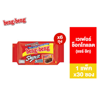 [6 แพ็ค] Beng Beng Share It Pouch เบงเบง แชร์ อิท ถุง 5 ชิ้น 47.5 กรัม จำนวน 6 ถุง