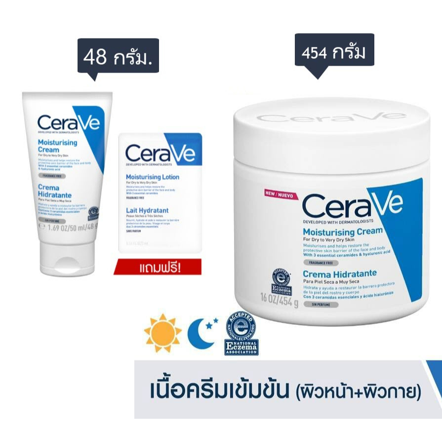 แท้100% เซราวี มอยซ์เจอร์ไรซิ่ง ครีม CERAVE Moist Cream 454 กรัม / 48 กรัม