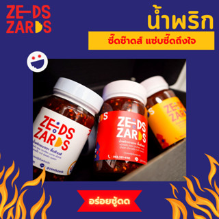 น้ำพริกเผา / ตาแดง / ปลาย่าง / แมงดา | ZEEDSZARDS