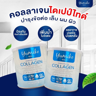 ส่งฟรี🚚 Yumiko collagen ยูมิโกะ โปร 1 แถม 1 คอลลาเจนเพียว แท้ 💯% ขนาด 50,000 MG เกรดพรีเมี่ยม บำรุงผิว