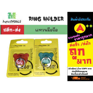 แหวนติดมือถือ Ring holder หมุนได้ 360 องศา พร้อมส่ง (150166)