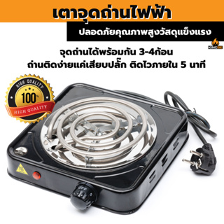 🔥เครื่องจุดถ่านไฟฟ้า🔥 สำหรับสายปิ้งย่าง จุดถ่านไว ปลอดภัย มีรับประกันสินค้า