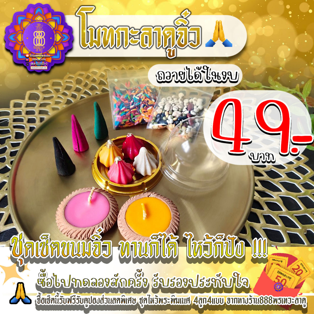 #ขนมลาดู #โมทกะจิ๋ว #ขนมถวายพระพิฆเนศ #ขนมไหว้พระพิฆเนศ #888พรเทวะลาดู