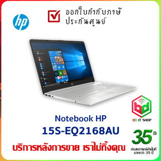 Notebook HP 15S-EQ2168AU R3 5300U / 8 GB / 256 GB SSD / 15.6" ของใหม่ ประกันศูนย์+ 2 Yrs Onsite มีของแถมพิเศษ