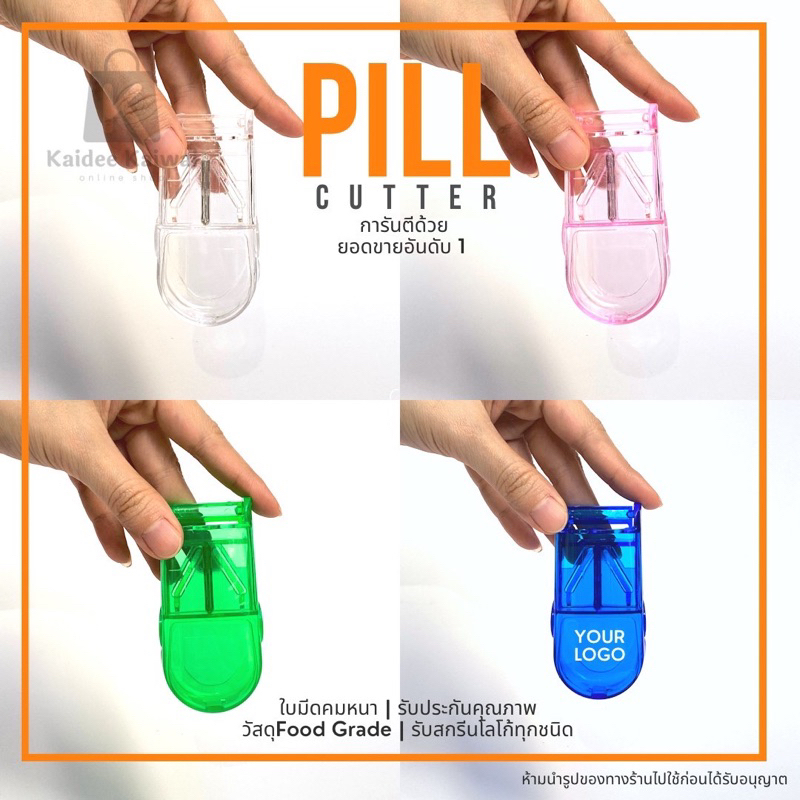 ที่ตัดยา 1/2 ใบมีดคม ตัดได้เรียบ เท่ากัน มีช่องเก็บยา หมดปัญหายากระเด็นขณะตัด วัสดุ Food grade