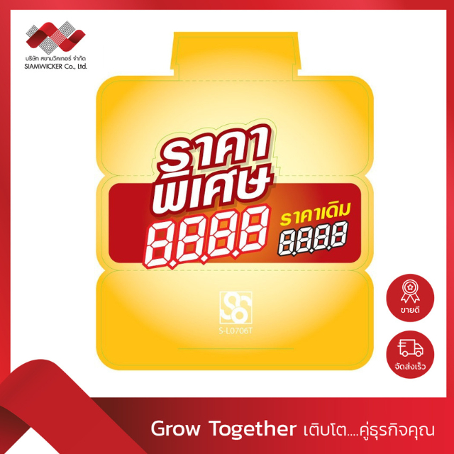 ป้ายโปรโมชั่น ป้ายตั้งโต๊ะ ราคาพิเศษ Size M (บรรจุ 10 แผ่น ต่อ 1 ห่อ) (รุ่น S-M0706T)