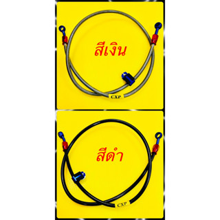 สายดิสเบรค สายถักเลส ยาว 42 นิ้ว หัวกลม Mio ,Fino อย่างดี(CXP) มี2สี เงิน ดำ สายดิสก์เบรค สายดิสก์เบรคหน้า สายถัก