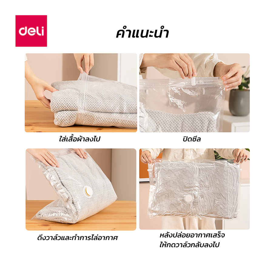 Deli ถุงสุญญากาศ ถุงเก็บผ้า มีวาล์ว ไม่ใช้ปั๊มลม เก็บเสื้อผ้า ประหยัดพื้นที่ Storage Vacuum Bag thumbnail 9