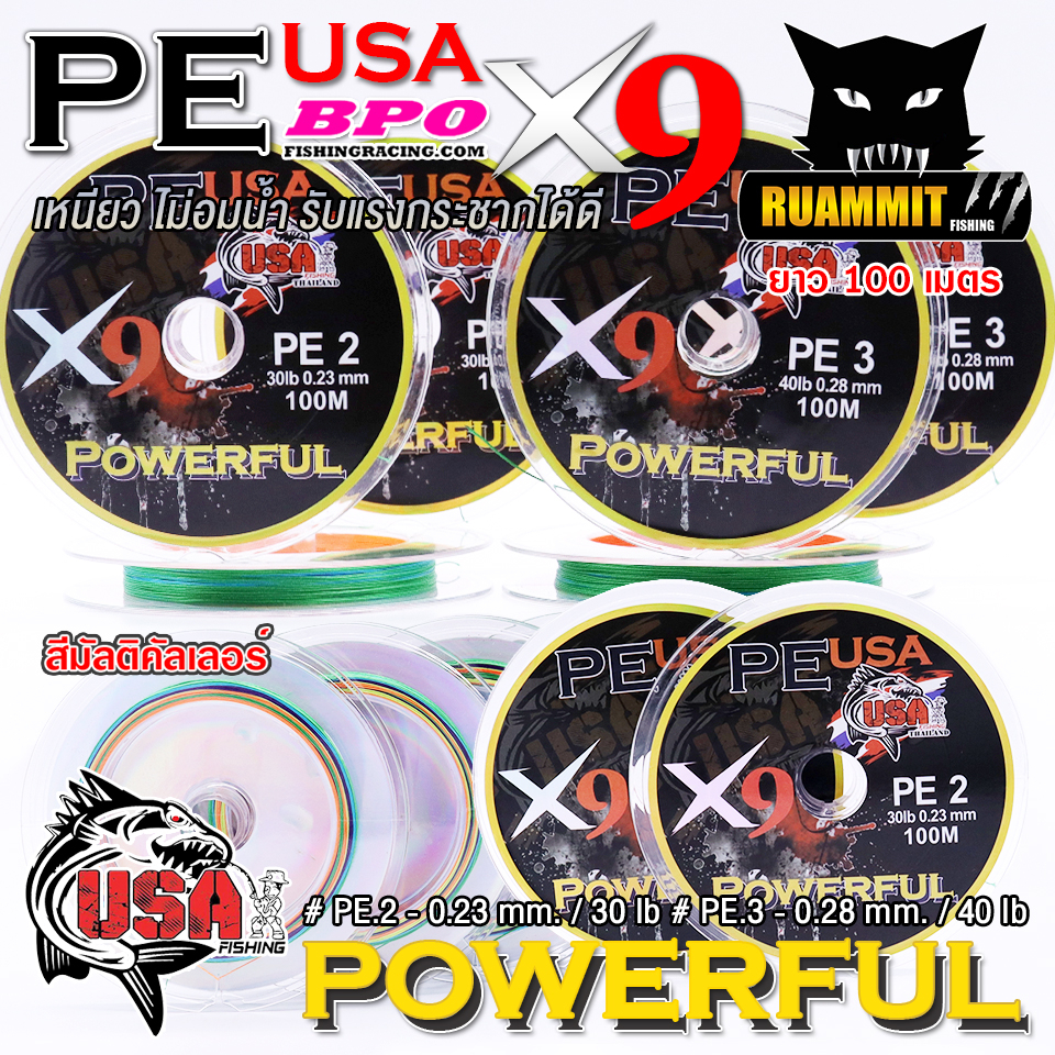 สายพีอี USA POWERFUL PE X9 สีมัลติคัลเลอร์ by น้าโอ๊ต USA & BPO (100 เมตร/ม้วน)